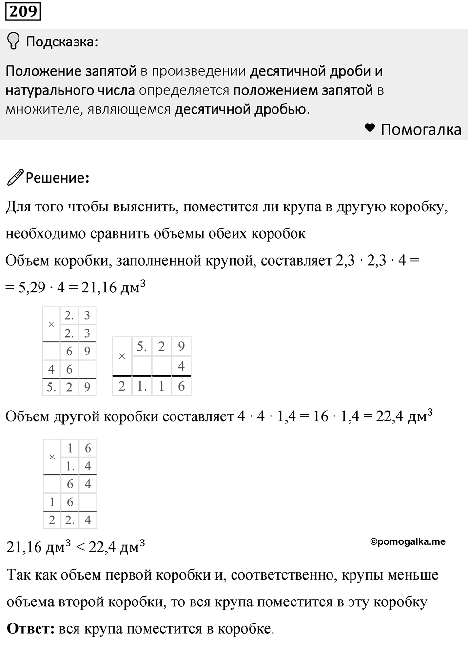 Номер 209 — решение 1