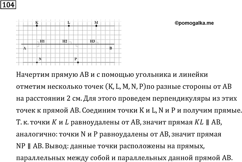 Номер 104 — решение 2