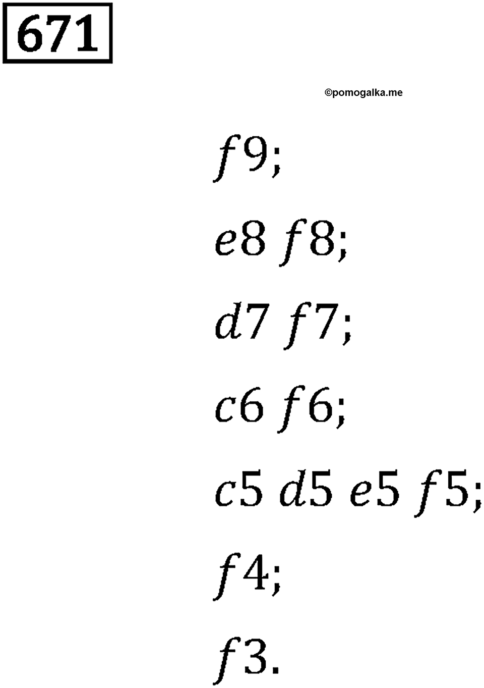 Номер 671 — решение 2