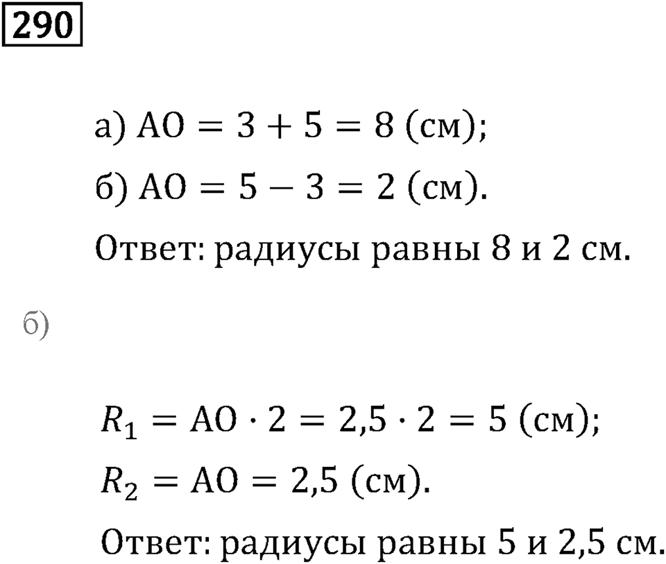 Номер 290 — решение 2