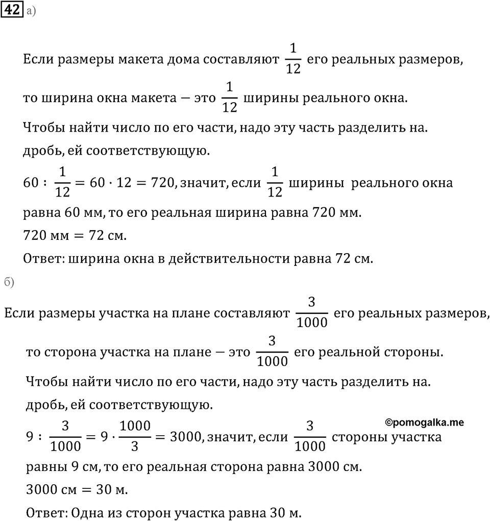 Номер 42 — решение 2