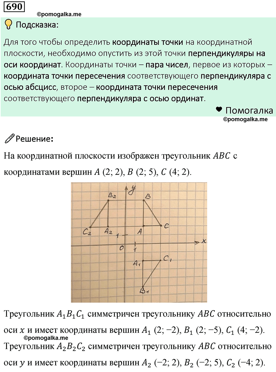 Номер 690 — решение 1