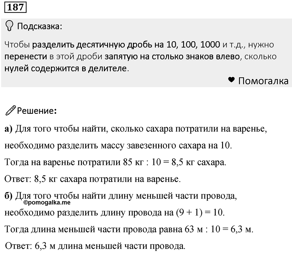 Номер 187 — решение 1