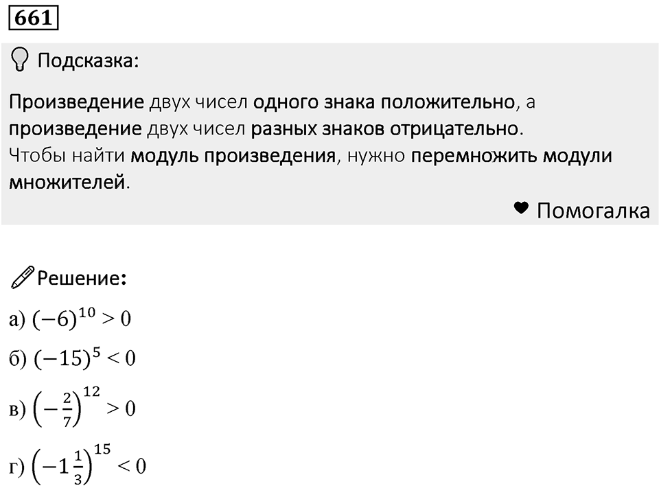 Номер 661 — решение 1