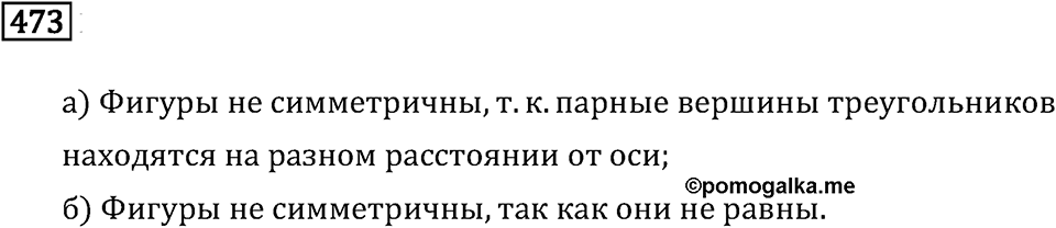Номер 473 — решение 1