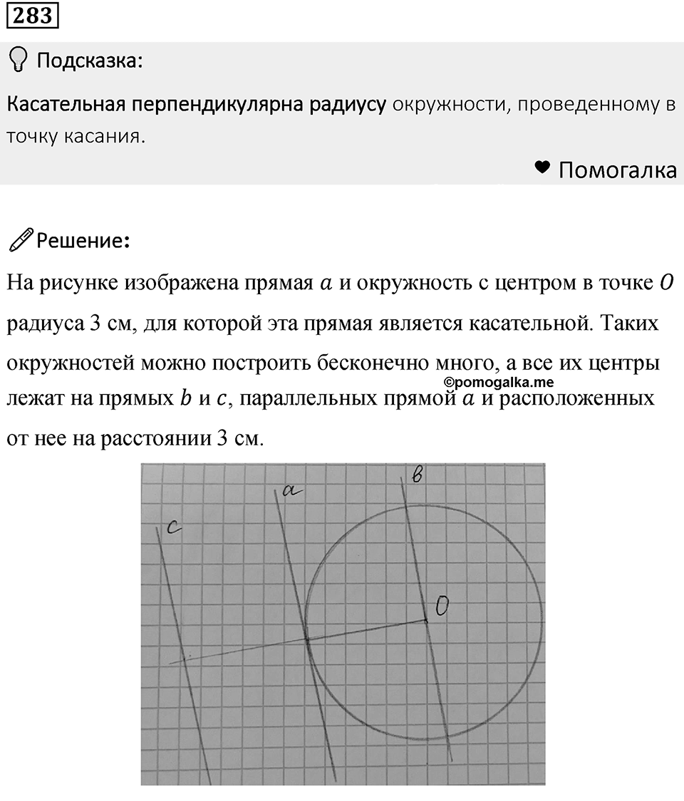 Номер 283 — решение 1