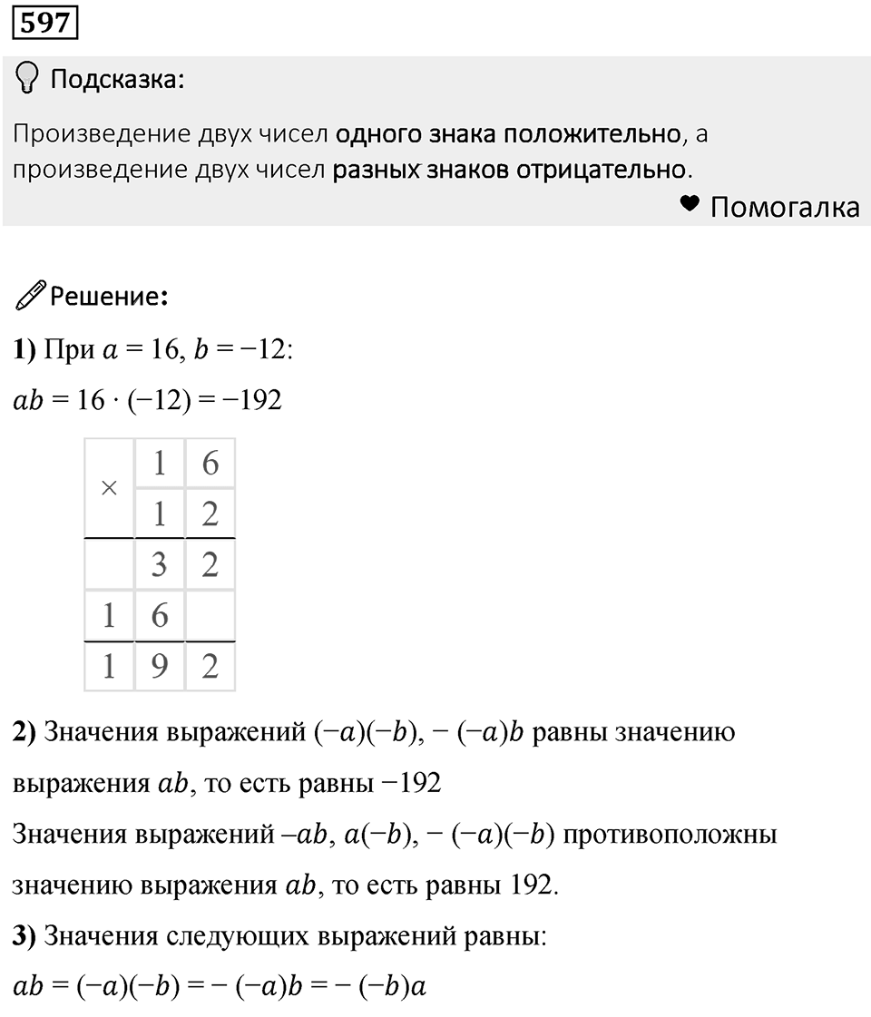 Номер 597 — решение 1