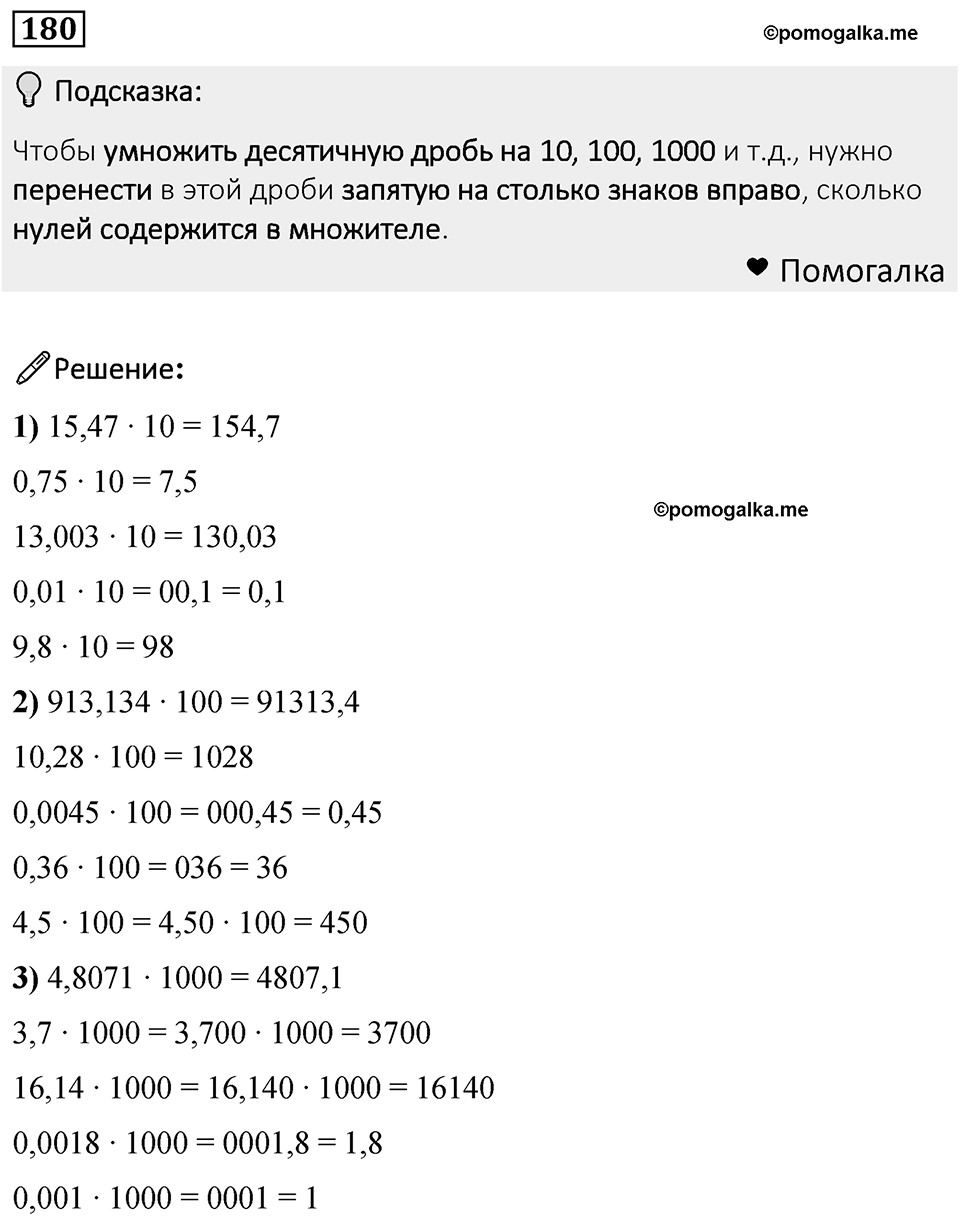 Номер 180 — решение 1