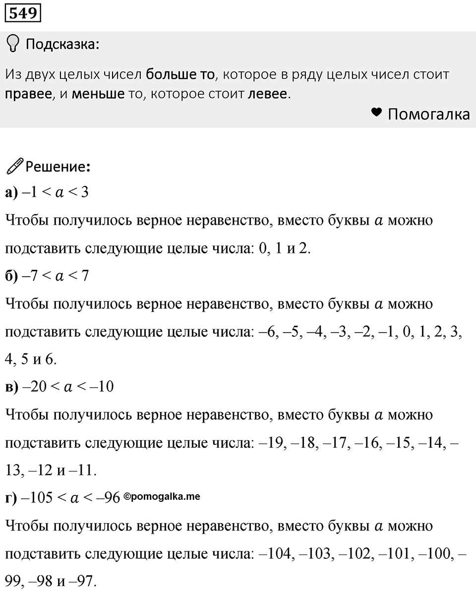 Номер 549 — решение 1