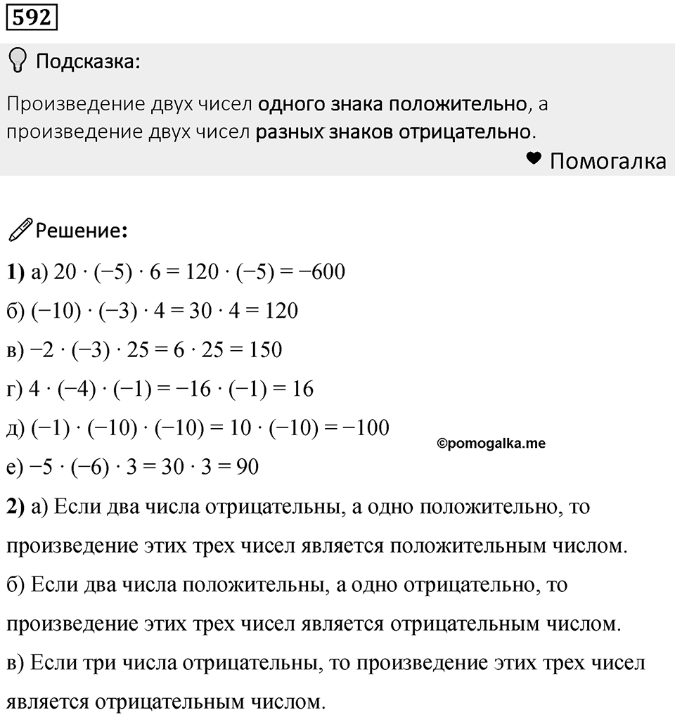 Номер 592 — решение 1