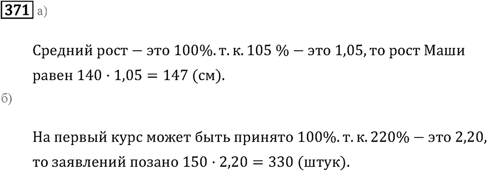 Номер 371 — решение 2