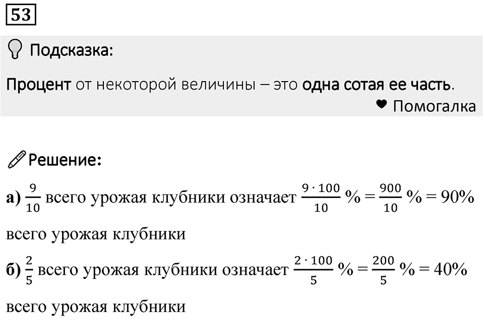 Номер 53 — решение 1