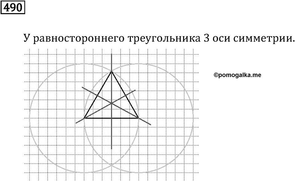 Номер 490 — решение 2