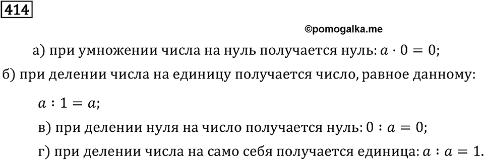 Номер 414 — решение 2