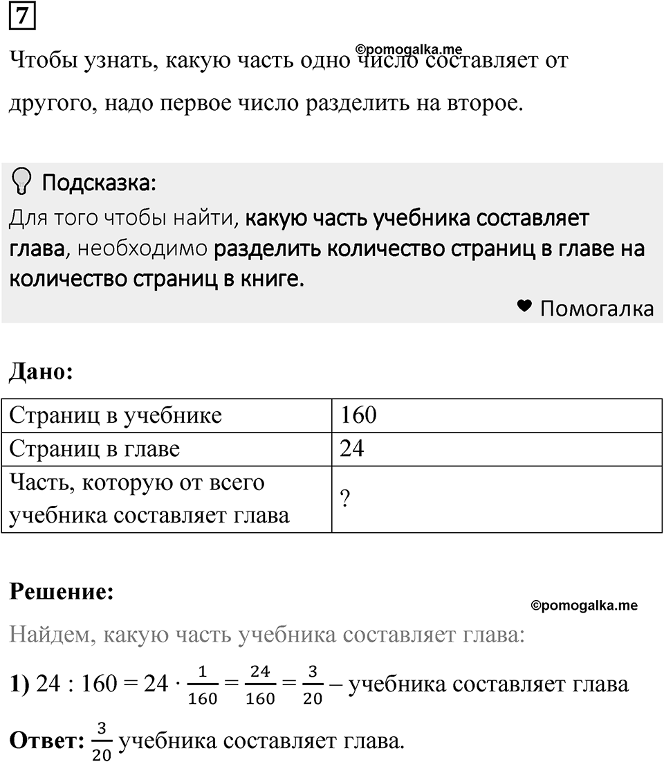 Подведем итоги номер 7 — решение 1