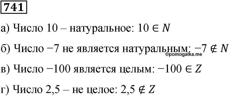 Номер 741 — решение 1
