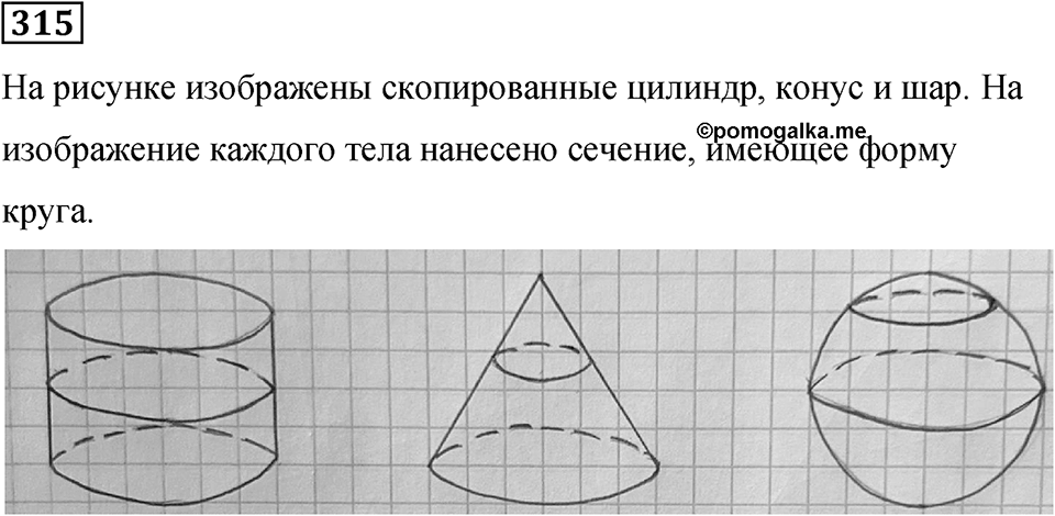 Номер 315 — решение 1