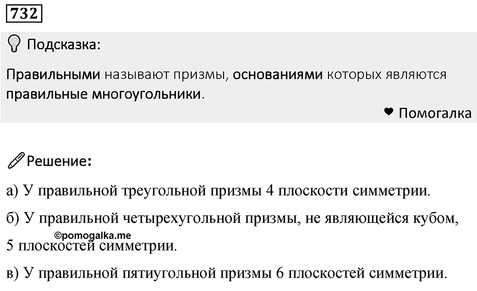 Номер 732 — решение 1