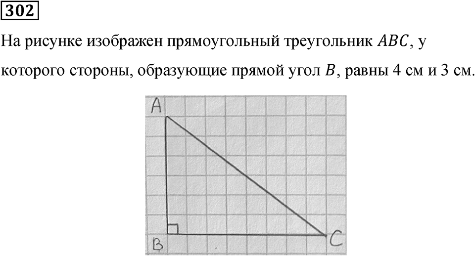 Номер 302 — решение 1