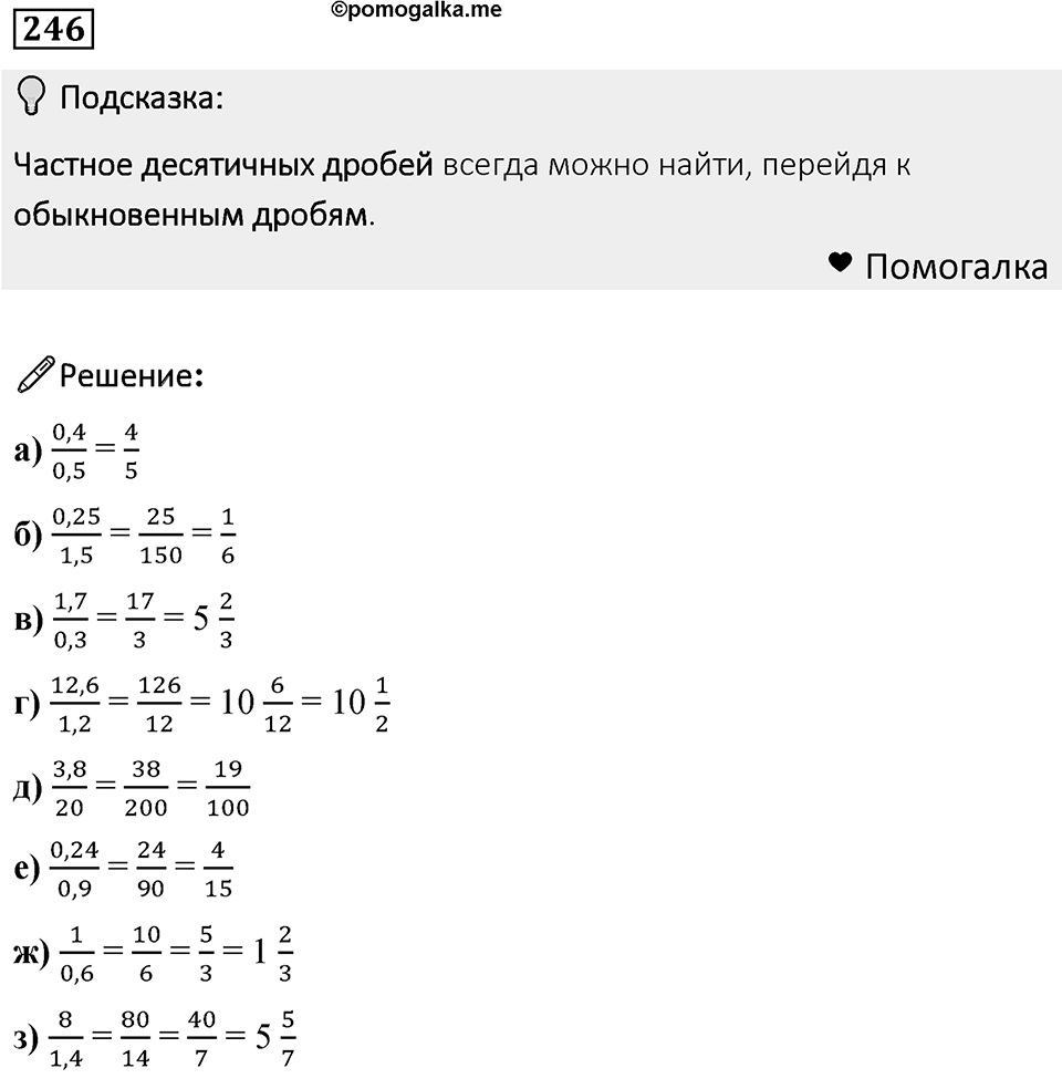 Номер 246 — решение 1