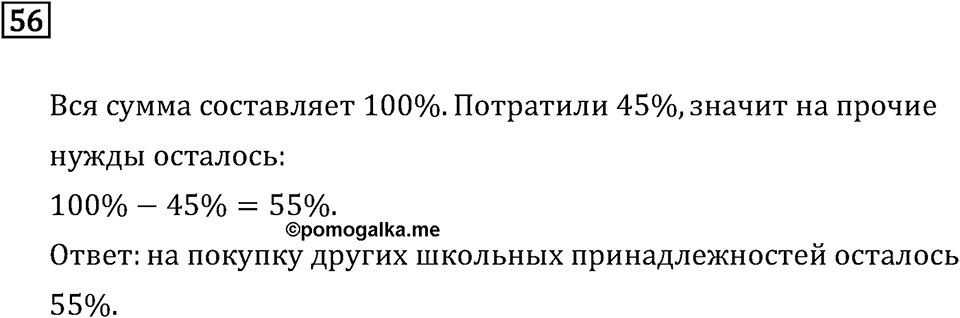 Номер 56 — решение 2