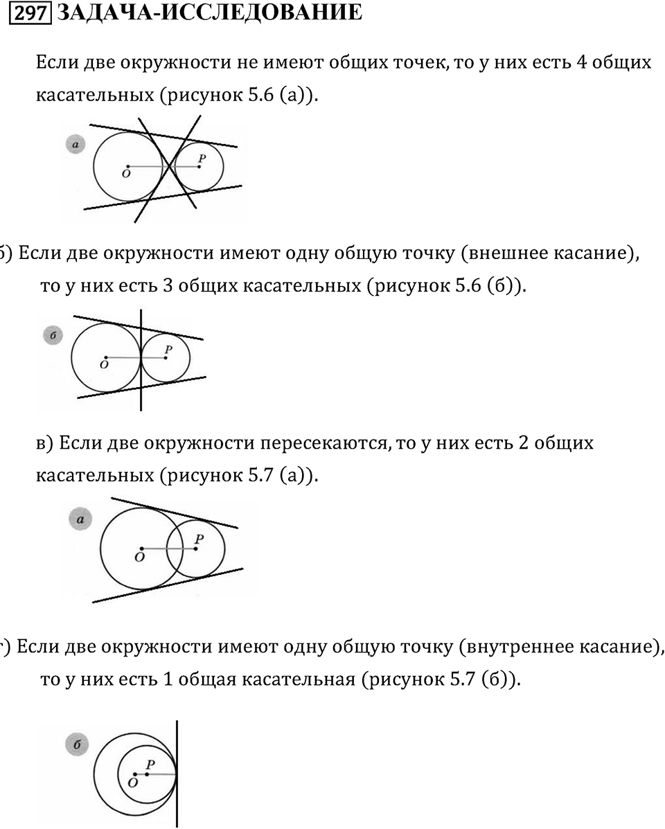 Номер 297 — решение 2