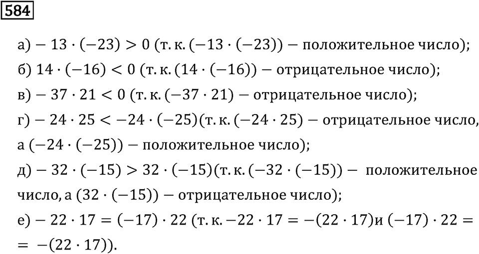 Номер 584 — решение 2
