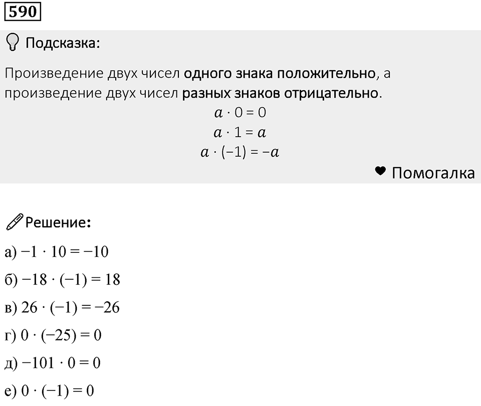 Номер 590 — решение 1