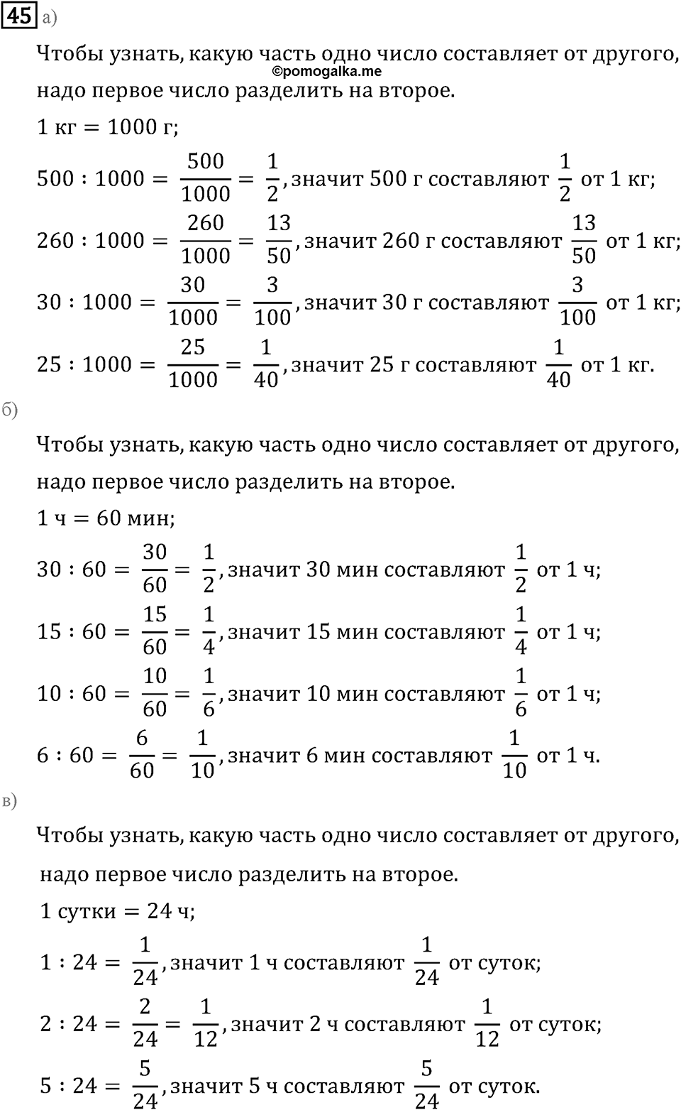 Номер 45 — решение 2