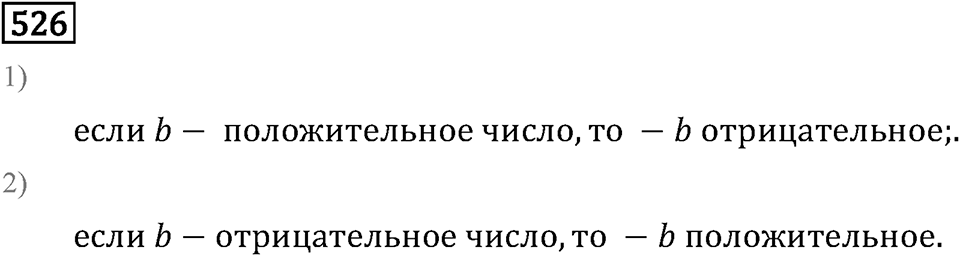 Номер 526 — решение 2