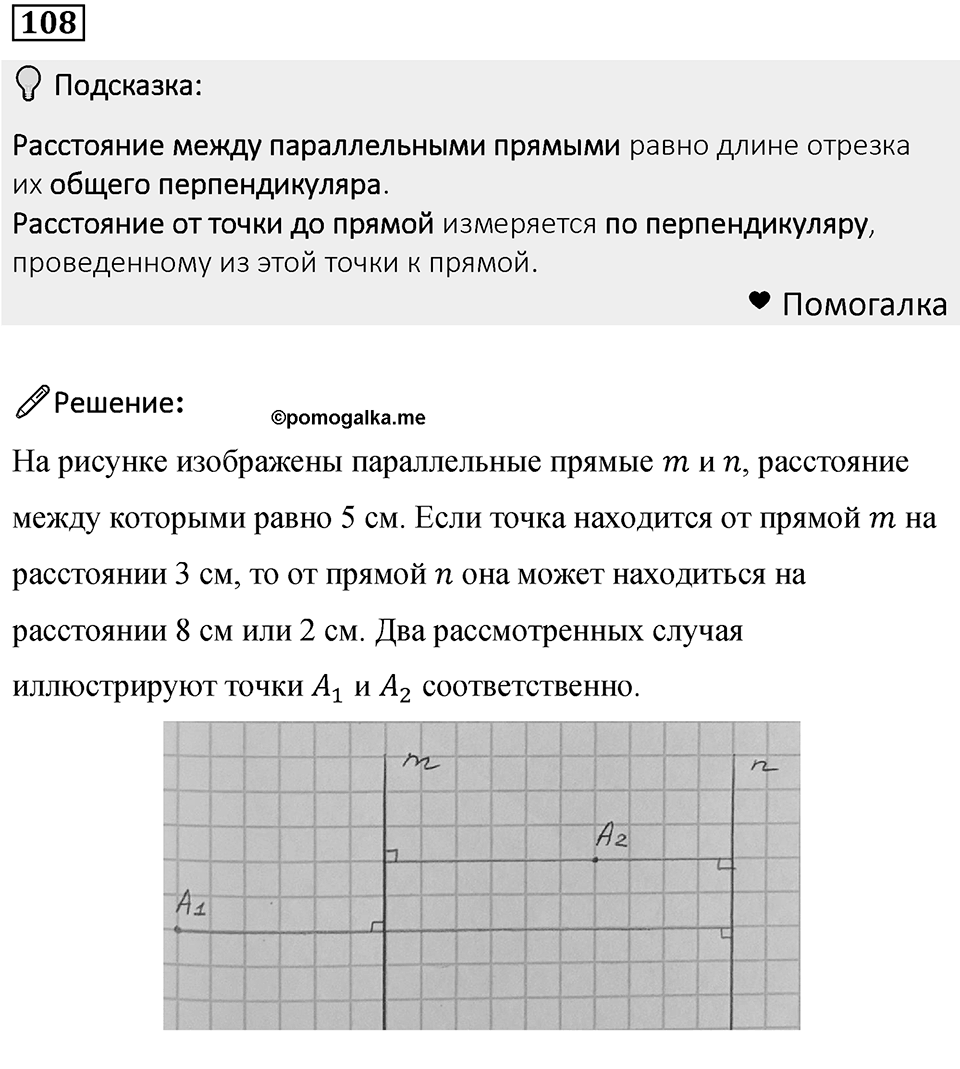 Номер 108 — решение 1