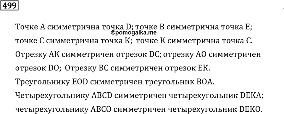Номер 499 — решение 2