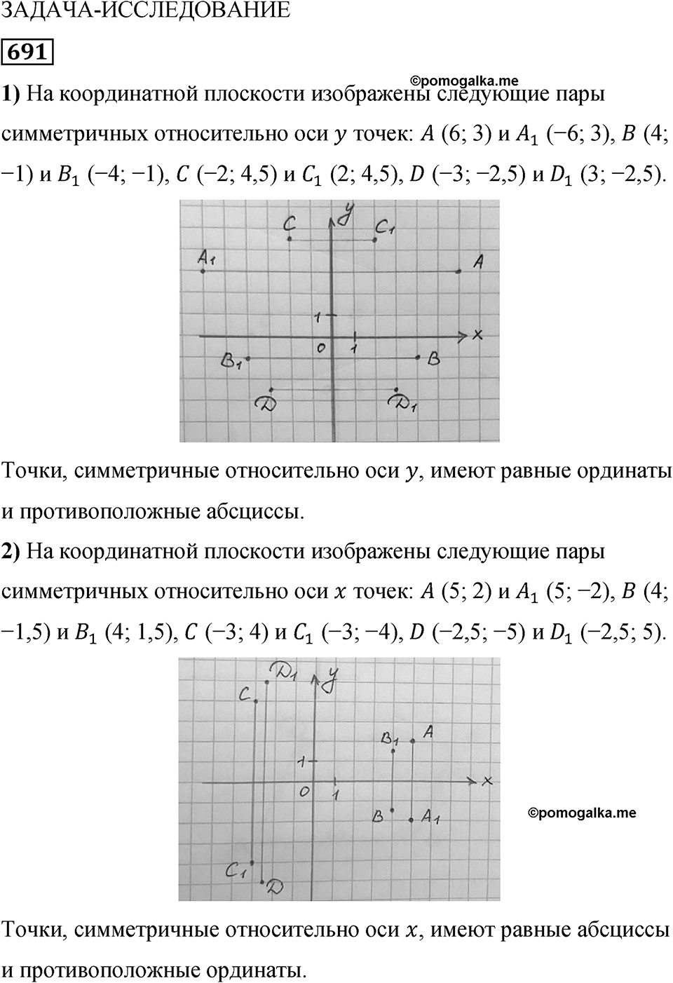 Номер 691 — решение 1