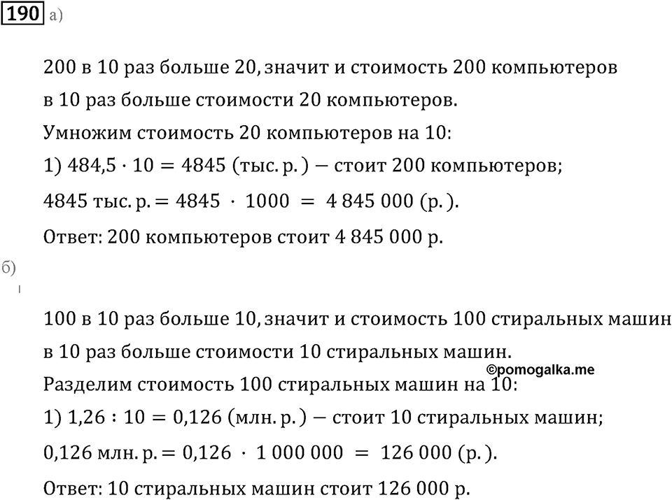 Номер 190 — решение 2