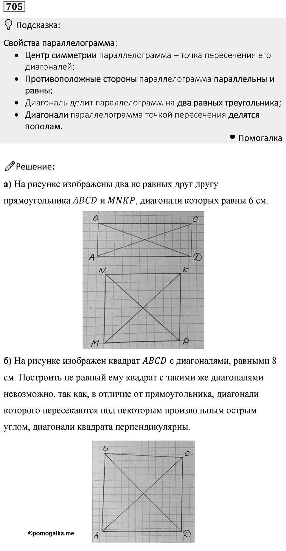 Номер 705 — решение 1