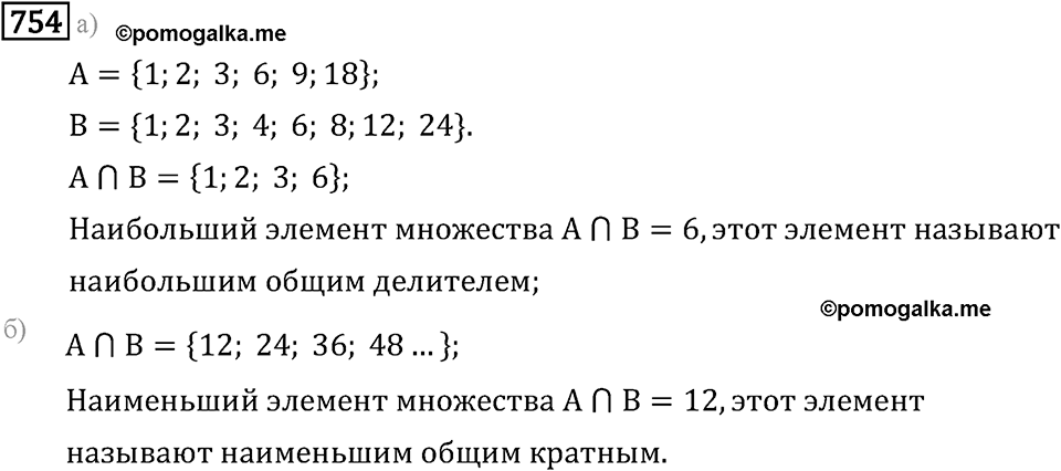 Номер 754 — решение 2