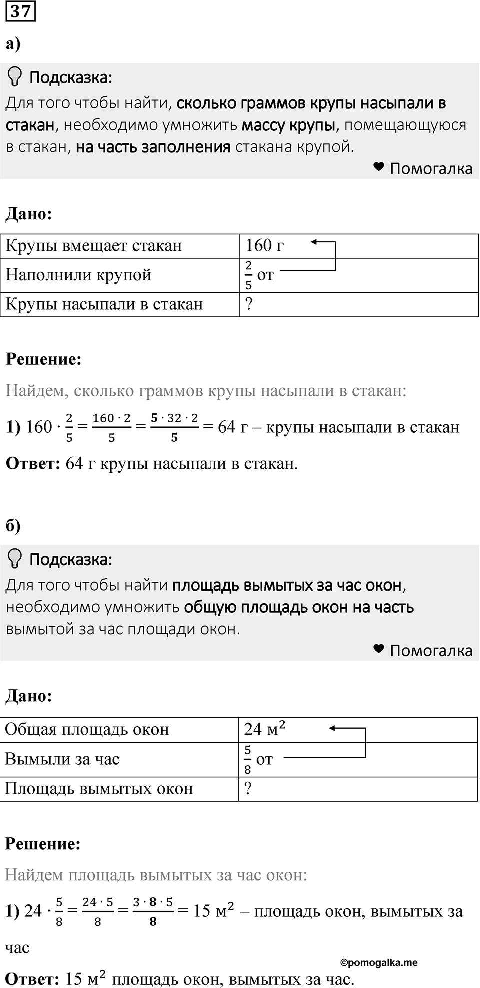 Номер 37 — решение 1