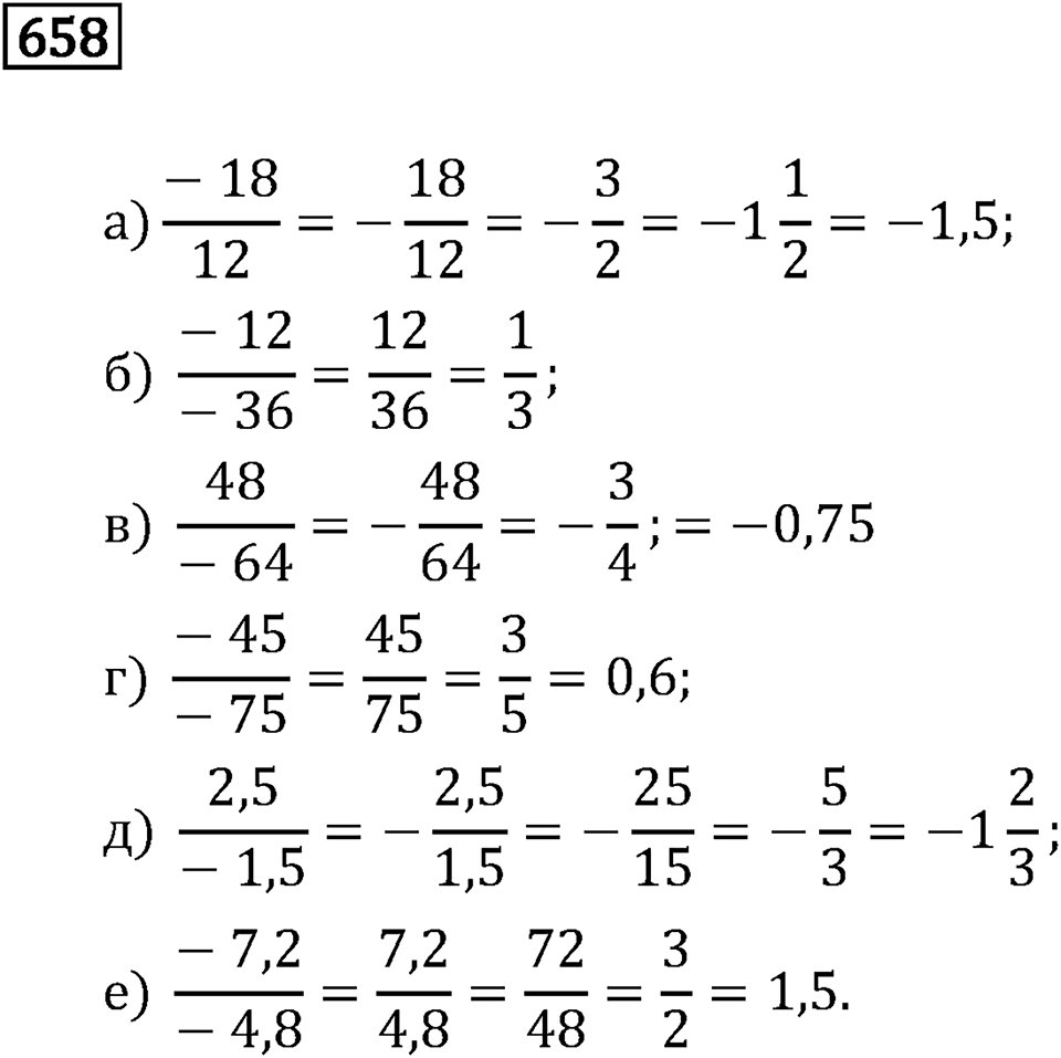 Номер 658 — решение 2