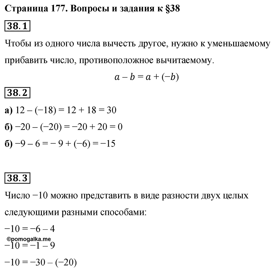 Страница 177 Вопросы к §38 — решение 1