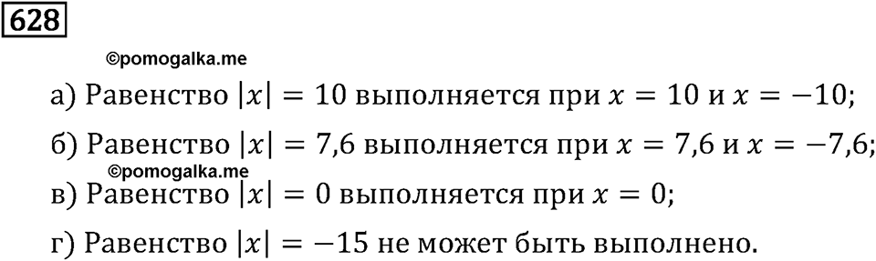 Номер 628 — решение 2