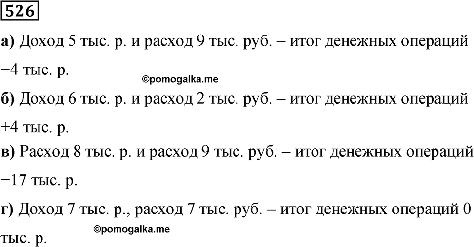 Номер 526 — решение 1