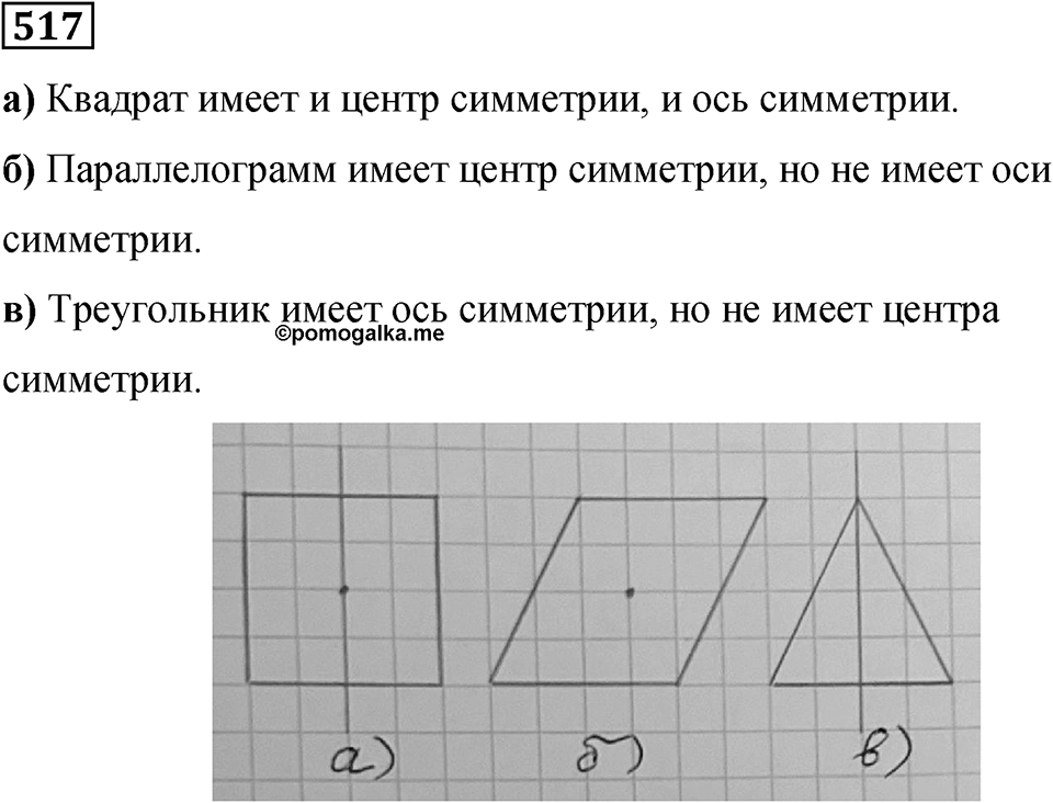 Номер 517 — решение 1