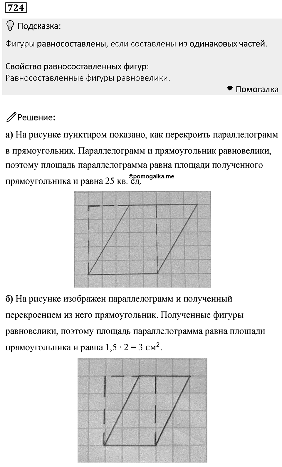 Номер 724 — решение 1