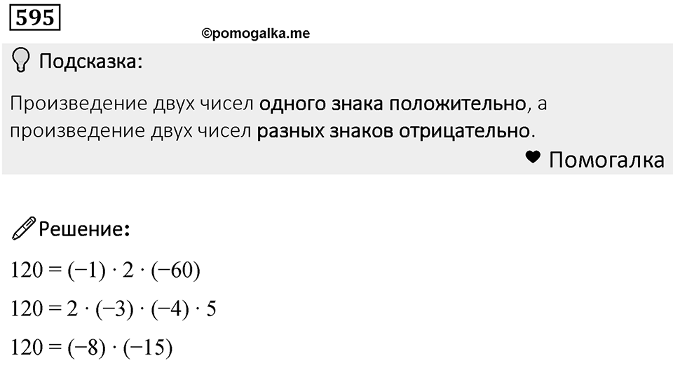Номер 595 — решение 1