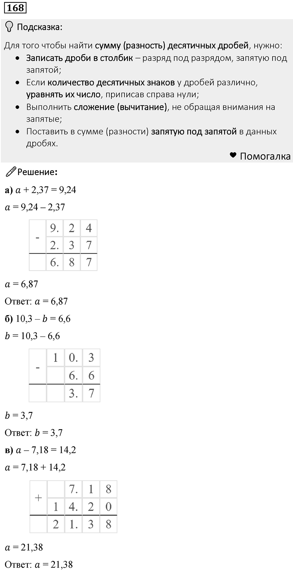 Номер 168 — решение 1