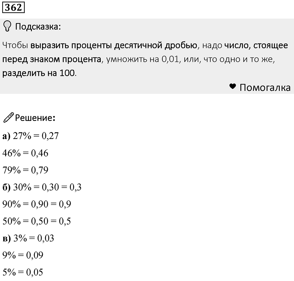 Номер 362 — решение 1
