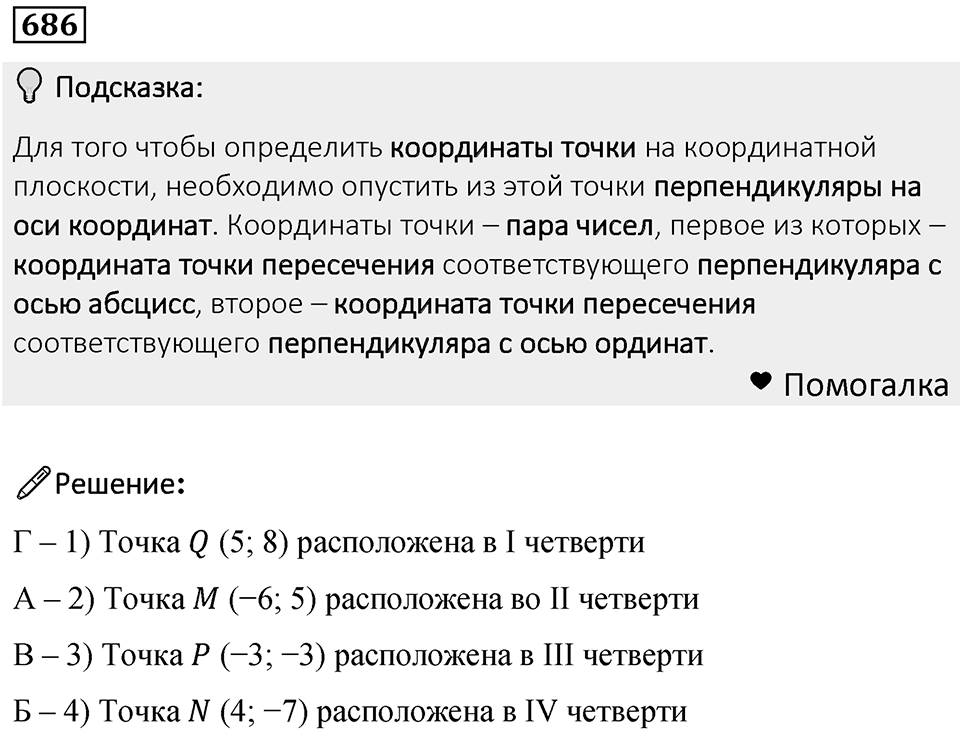 Номер 686 — решение 1