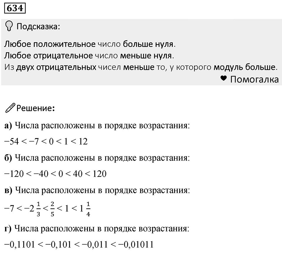 Номер 634 — решение 1