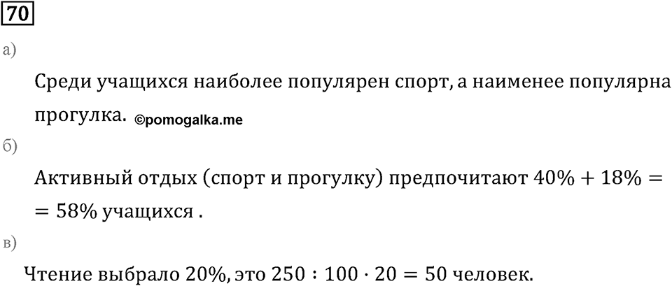 Номер 70 — решение 2