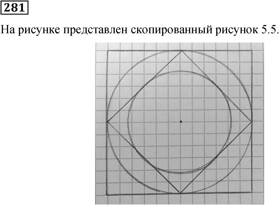 Номер 281 — решение 1